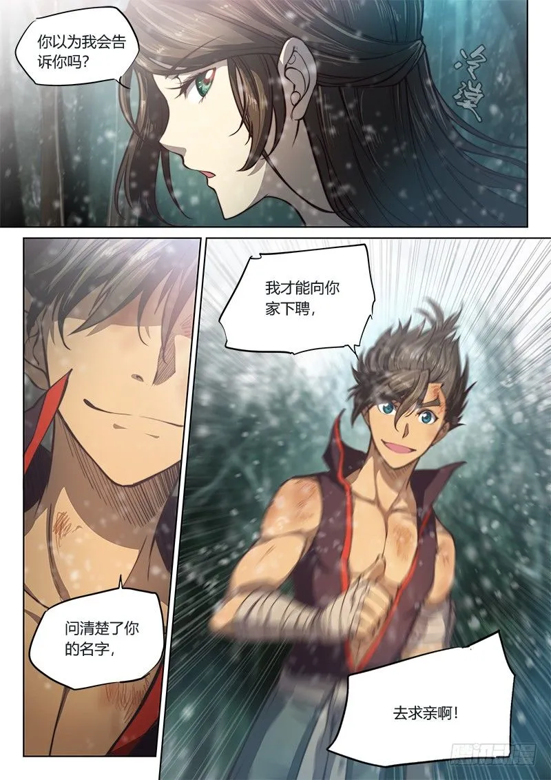 第四十话（下） 第4页