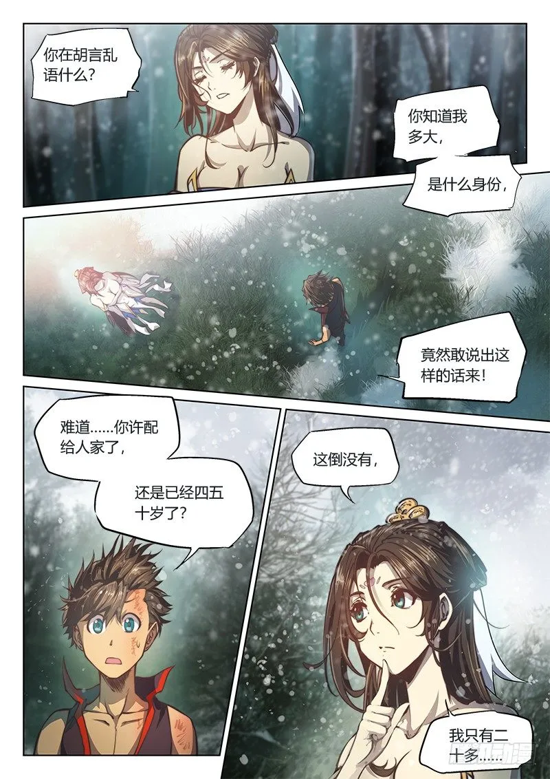 第四十话（下） 第6页