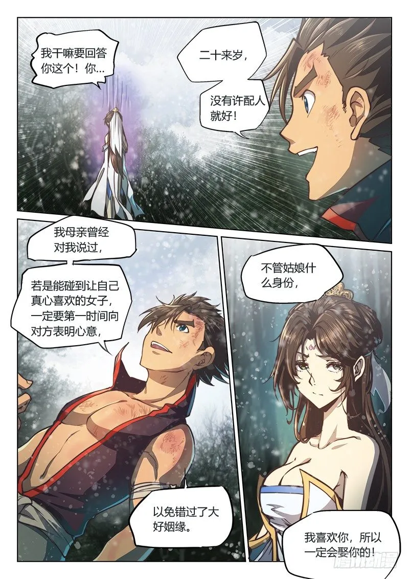 第四十话（下） 第7页