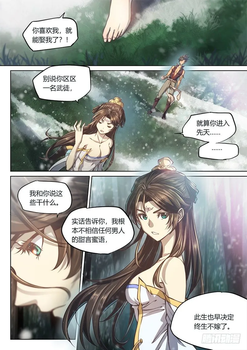 第四十话（下） 第8页