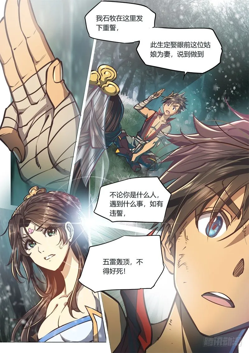 第四十话（下） 第9页