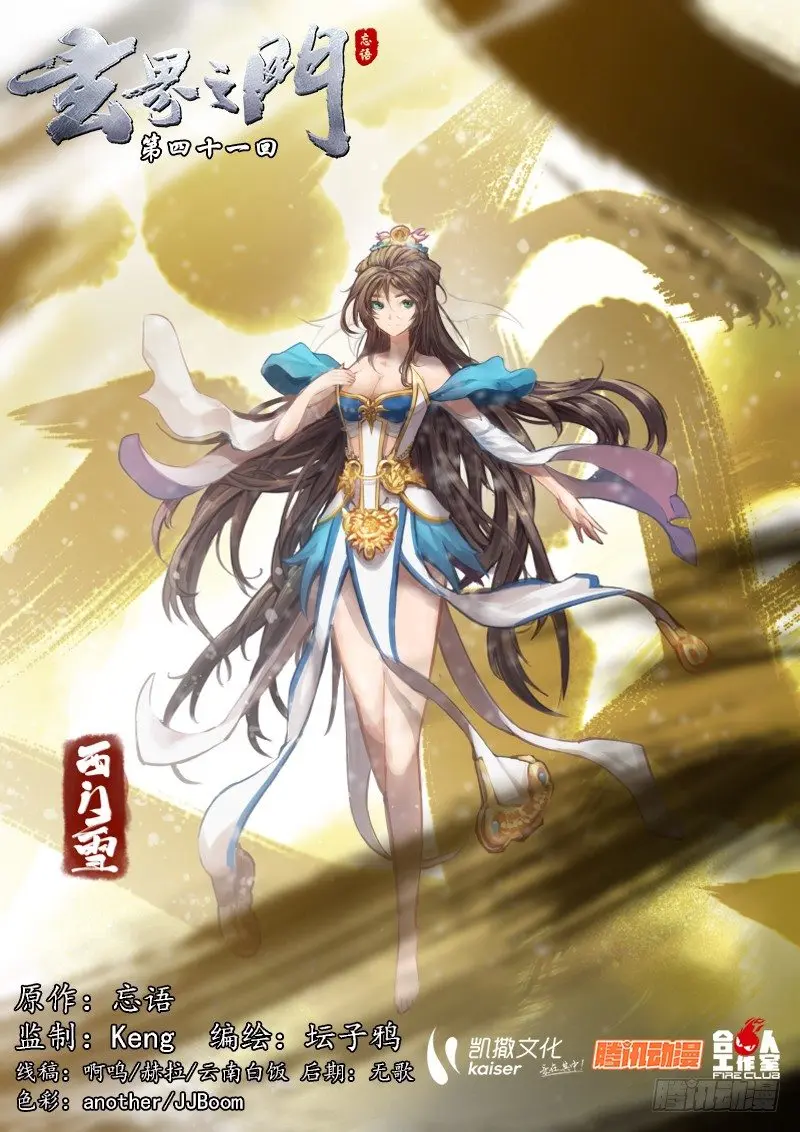 第四十一话 第1页