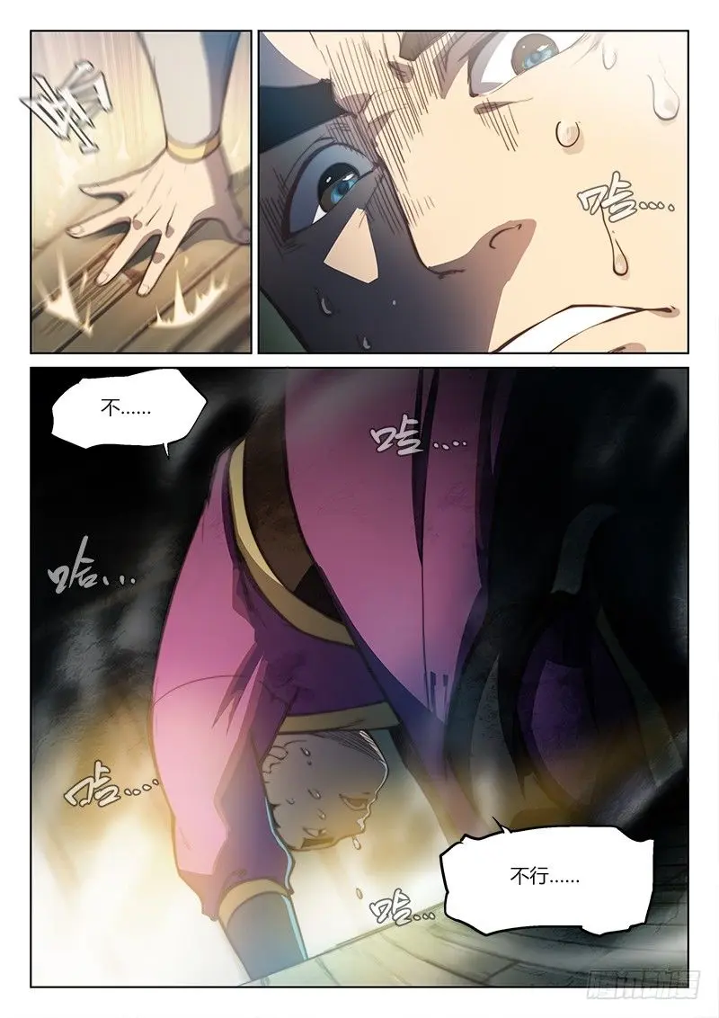 第四十一话 第7页