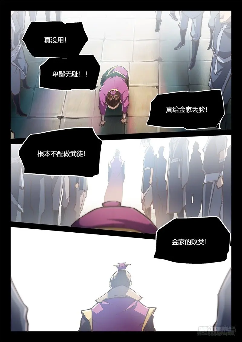 第四十一话 第8页