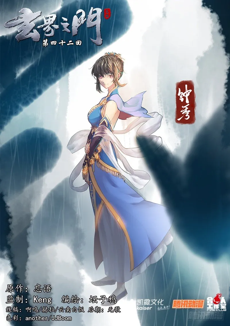 第四十二话 第1页