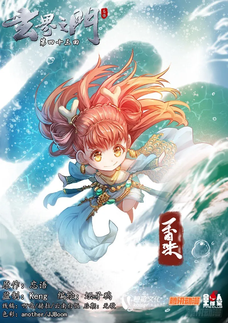 第四十三话（上） 第1页