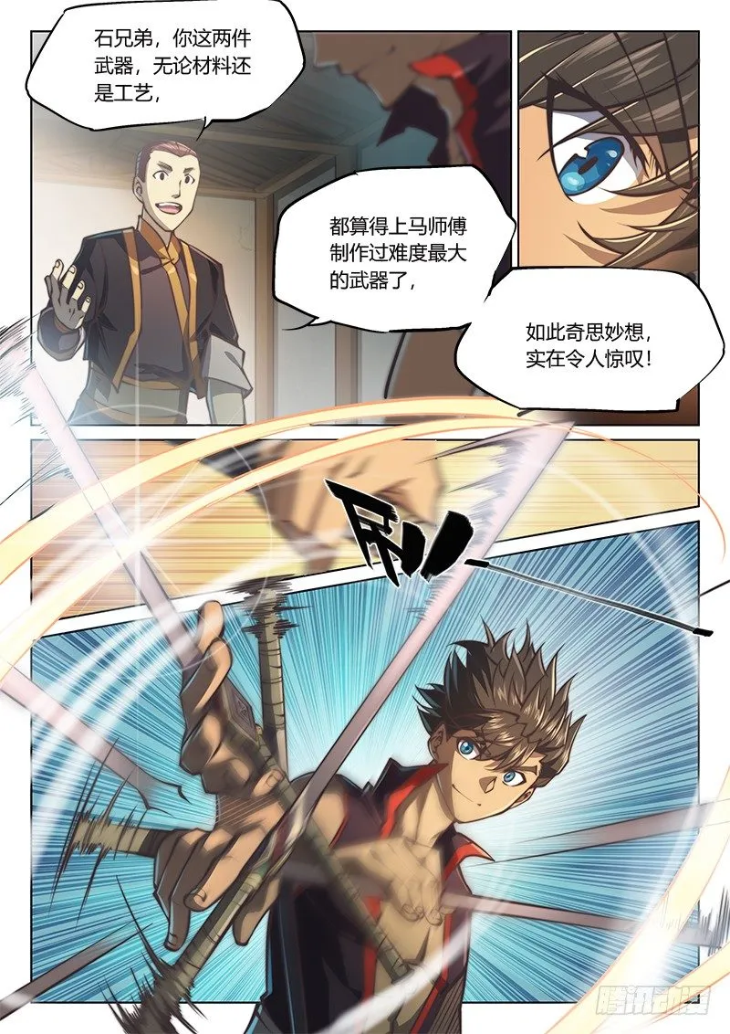 第四十三话（上） 第3页