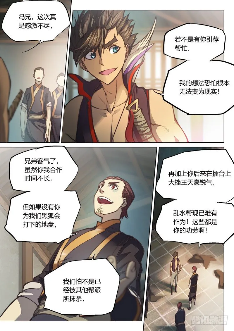 第四十三话（上） 第6页