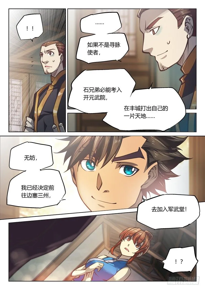 第四十三话（上） 第7页