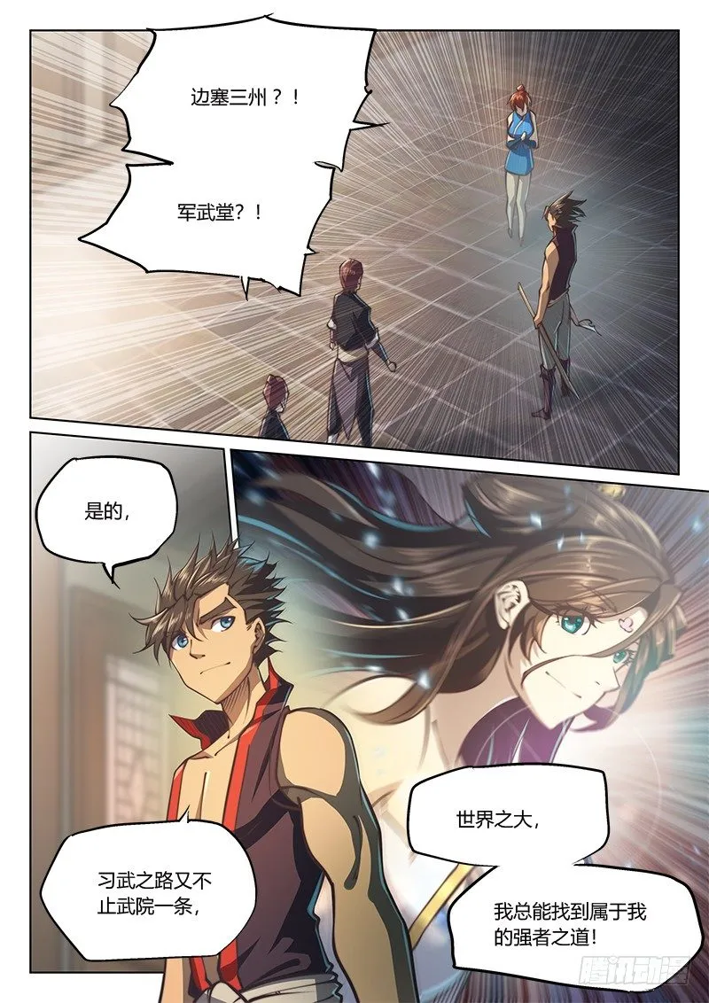 第四十三话（上） 第8页