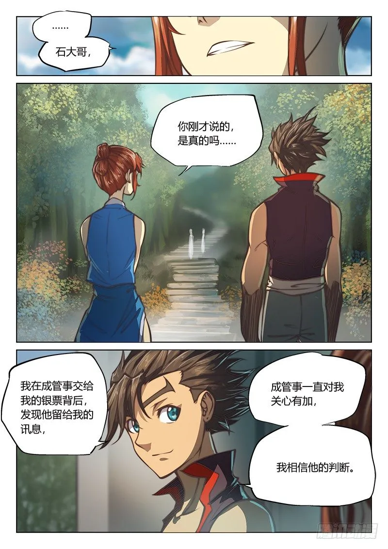 第四十三话（上） 第10页