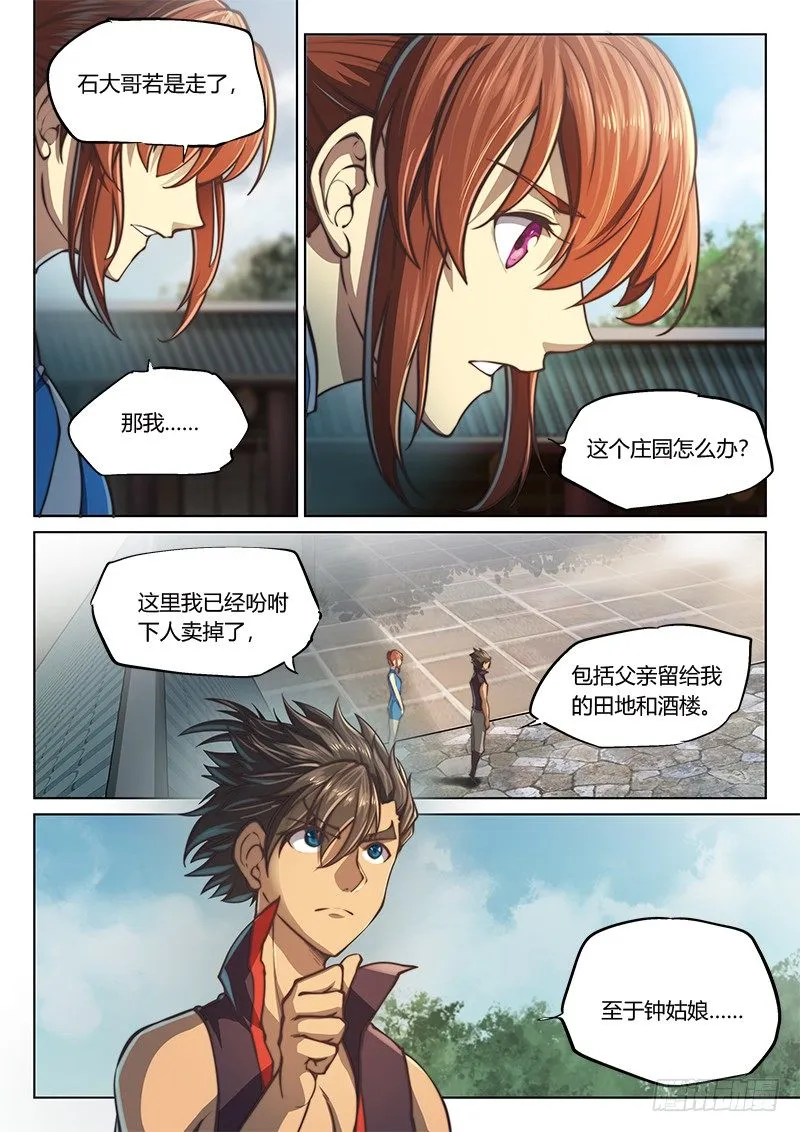 第四十三话（上） 第11页