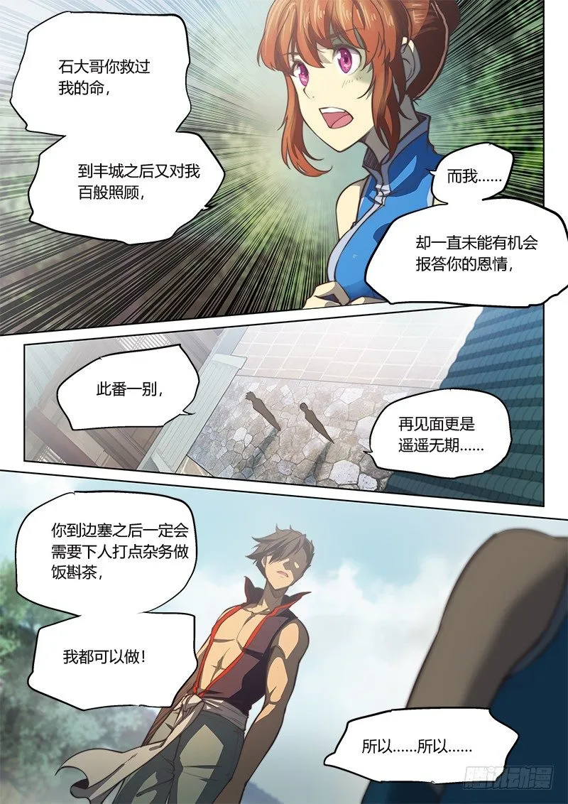 第四十三话（上） 第14页
