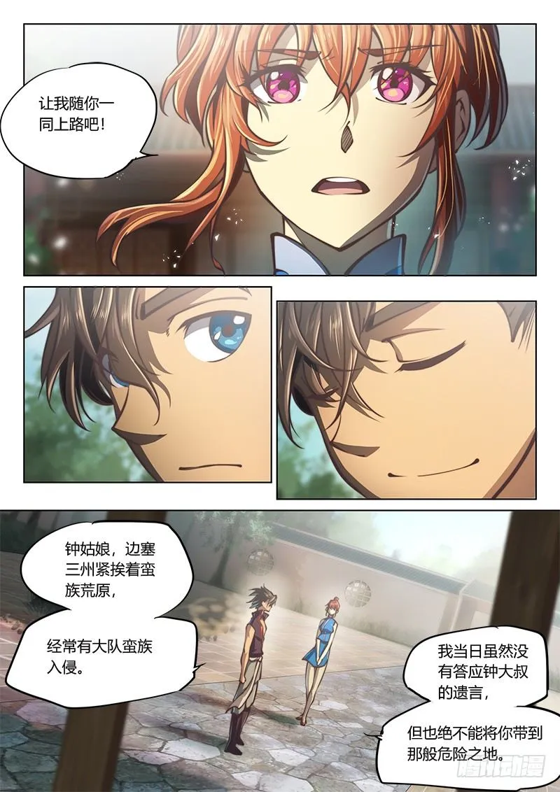 第四十三话（上） 第15页