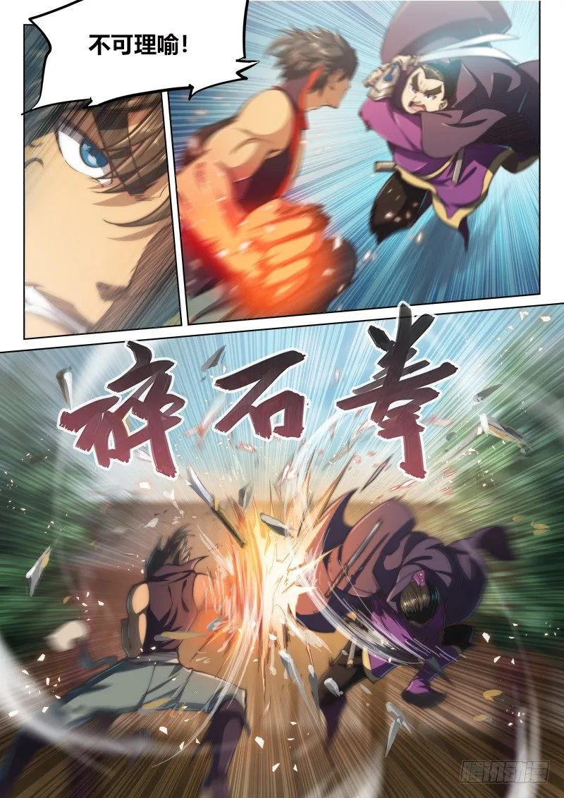 第四十三话（下） 第6页