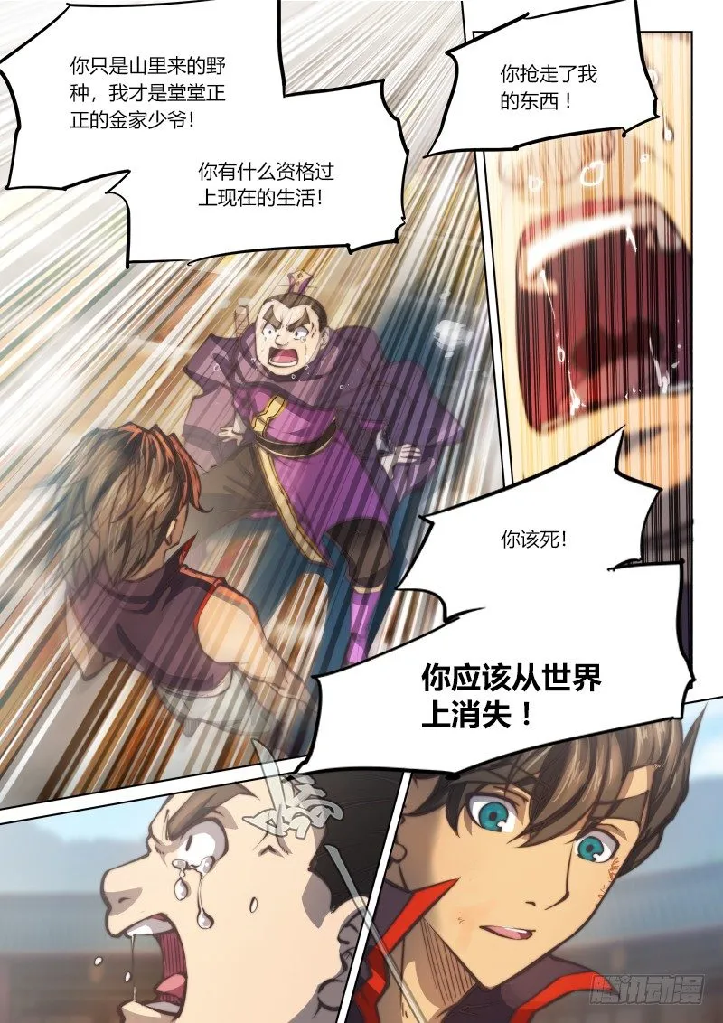 第四十三话（下） 第11页