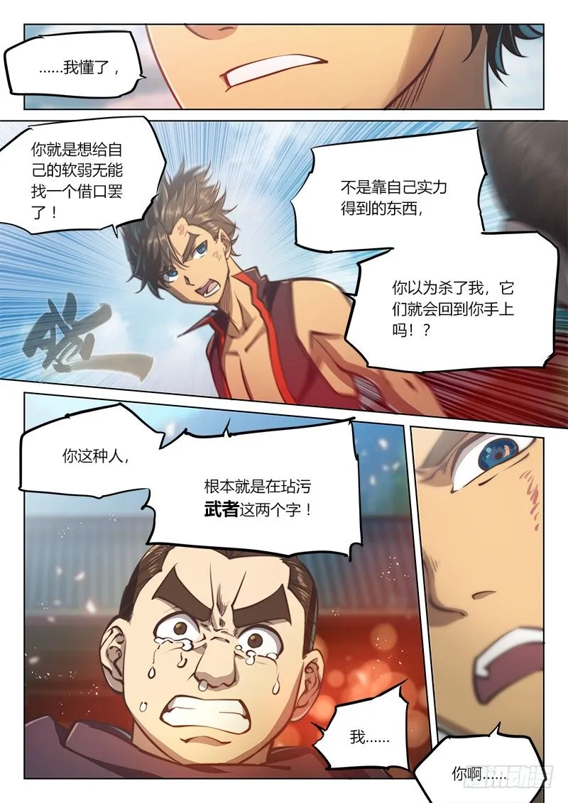 第四十三话（下） 第12页