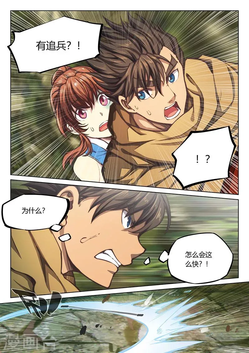 第44话2 第9页