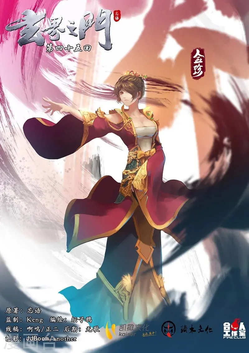第45话2 第1页