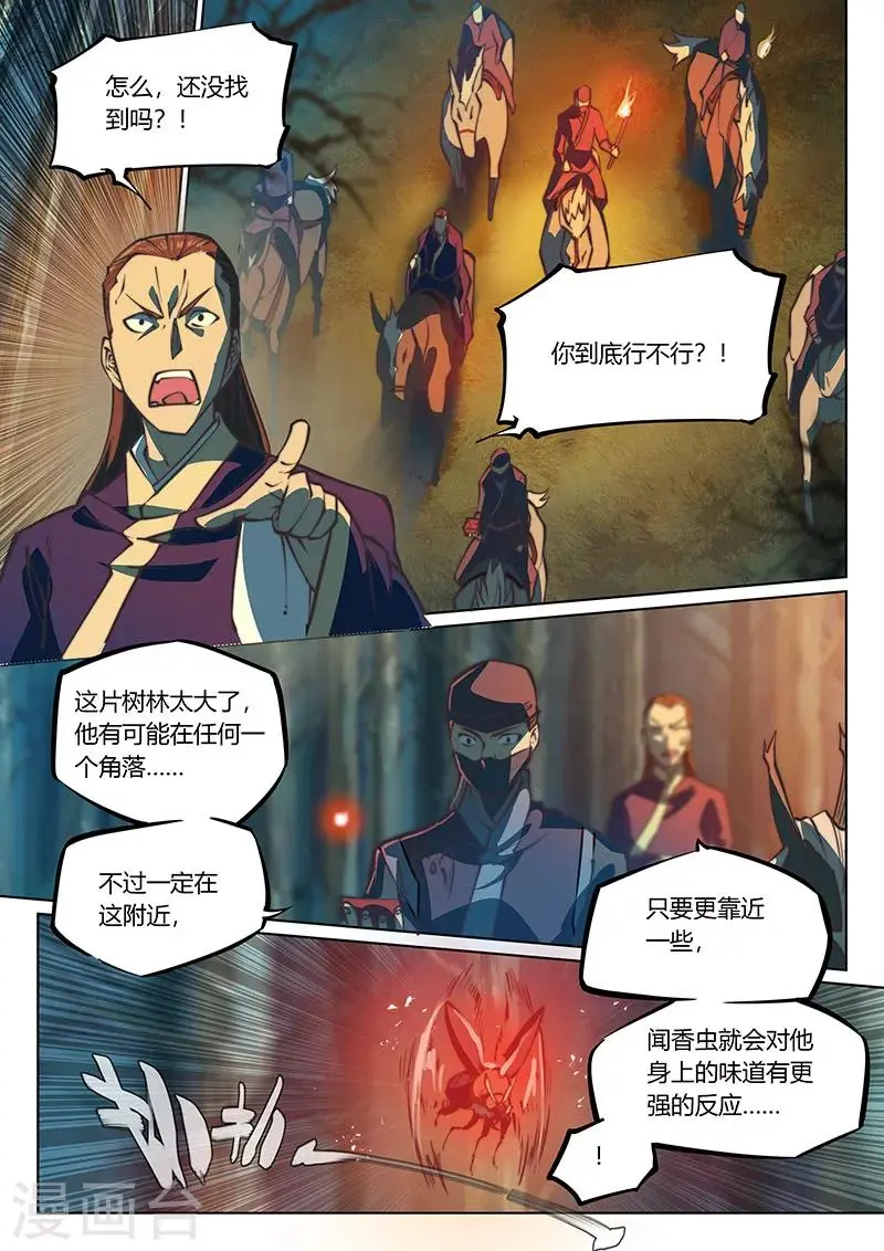 第45话2 第2页