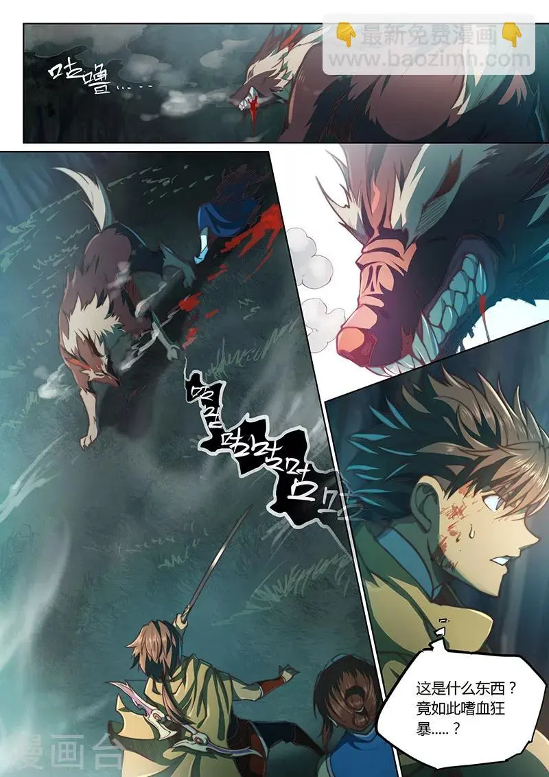 第47话 第6页