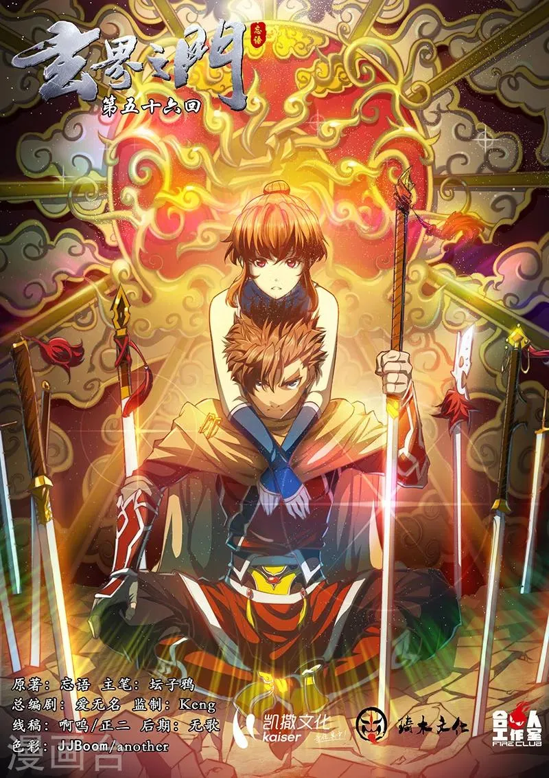 第56话 第1页