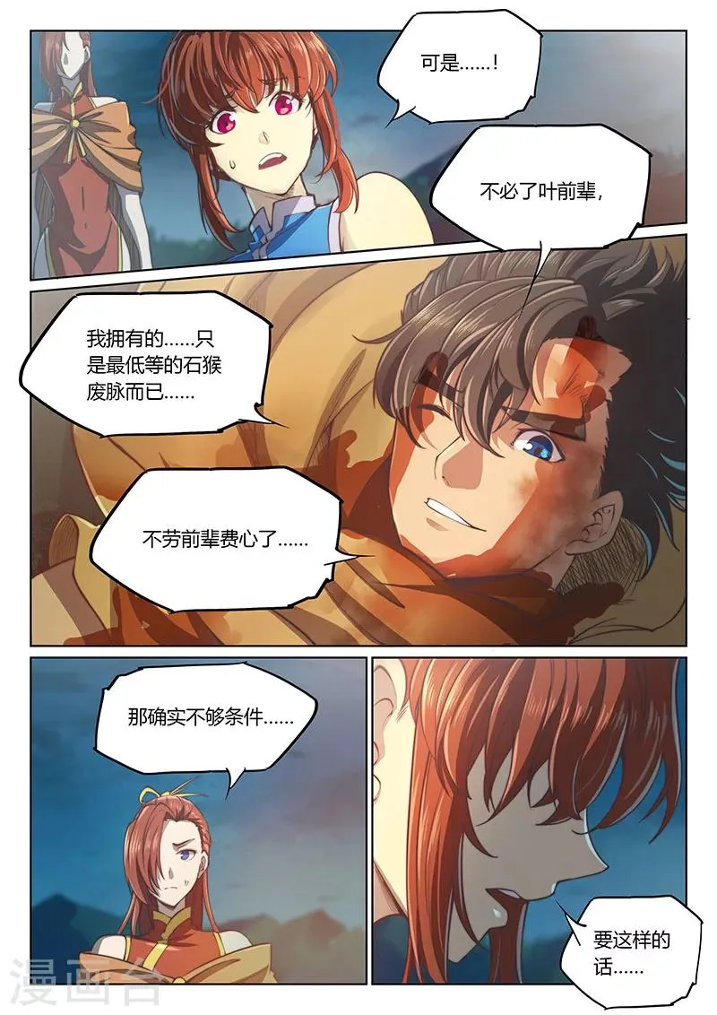 第56话 第8页