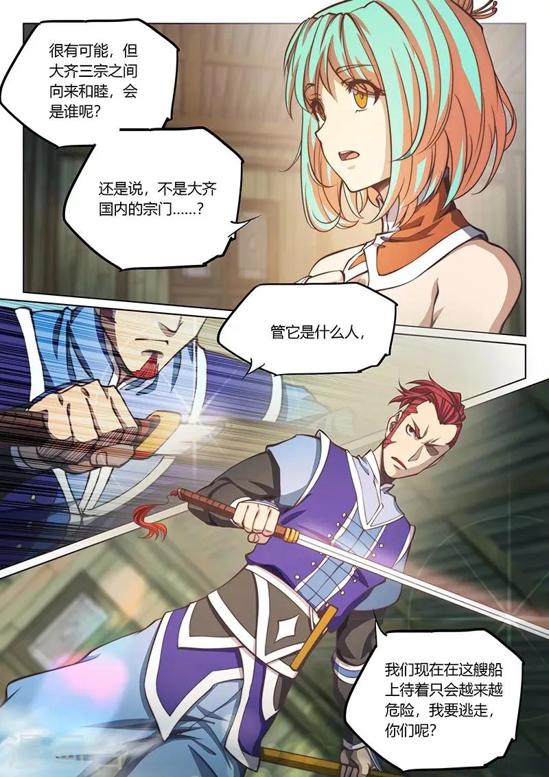 第59话1 第8页