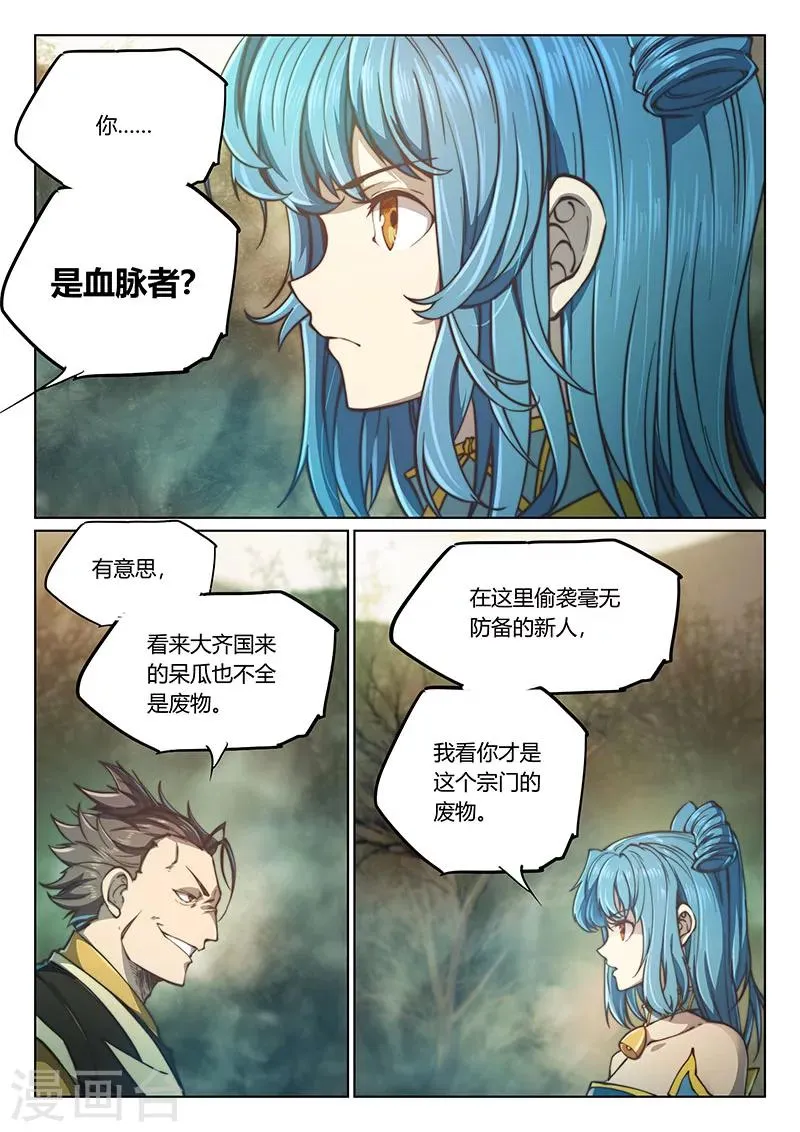 第65话 第3页