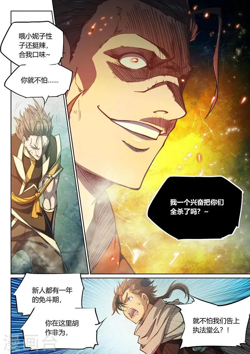 第65话 第4页