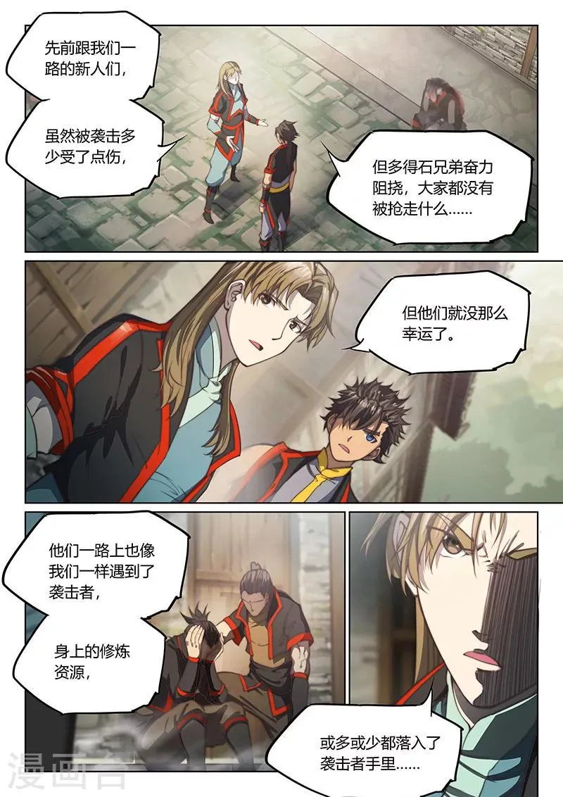 第67话1 第8页
