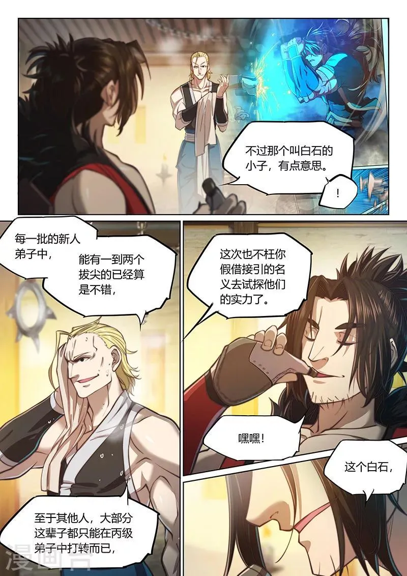 第67话2 第5页