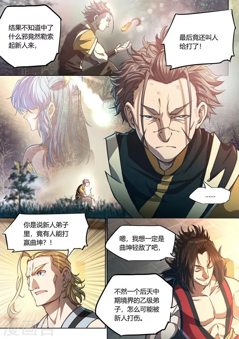第67话2 第7页