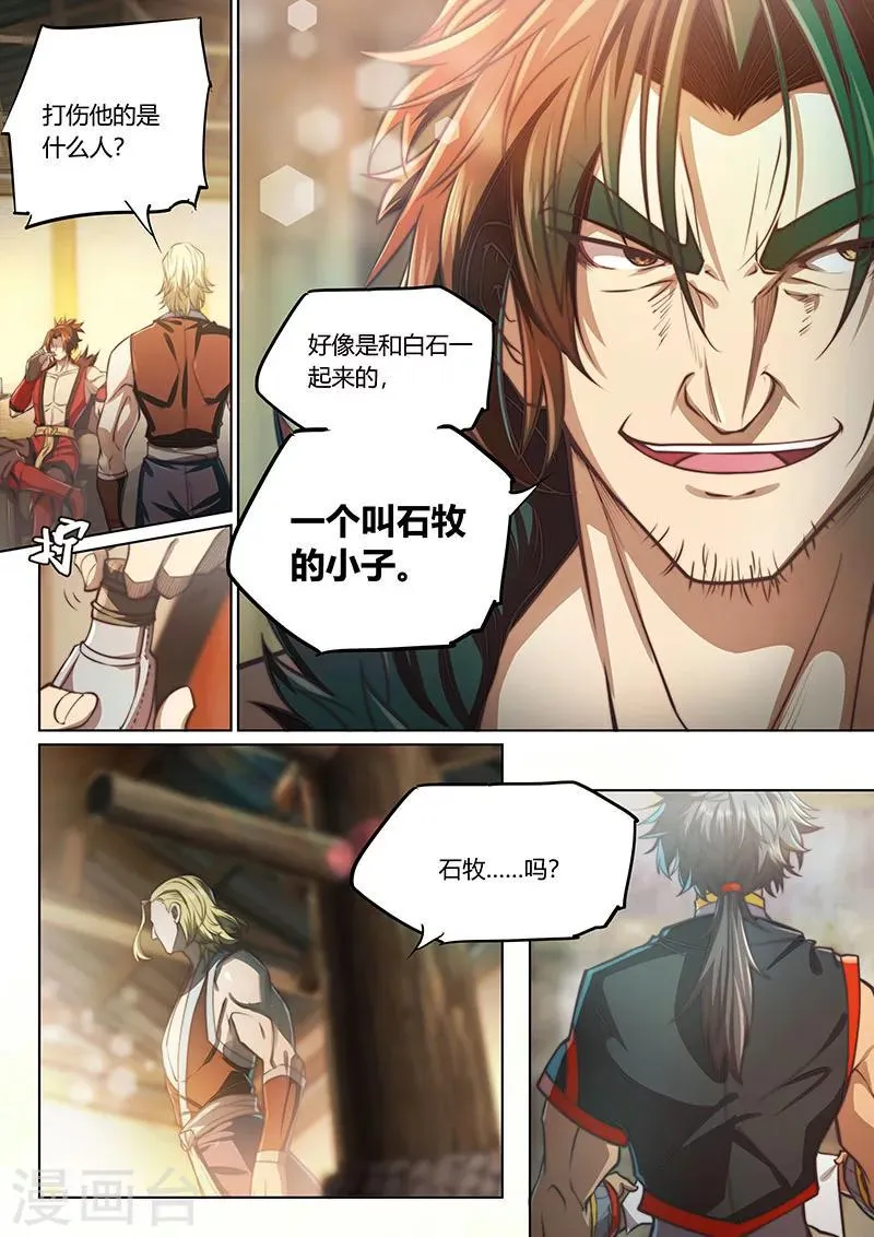 第67话2 第8页
