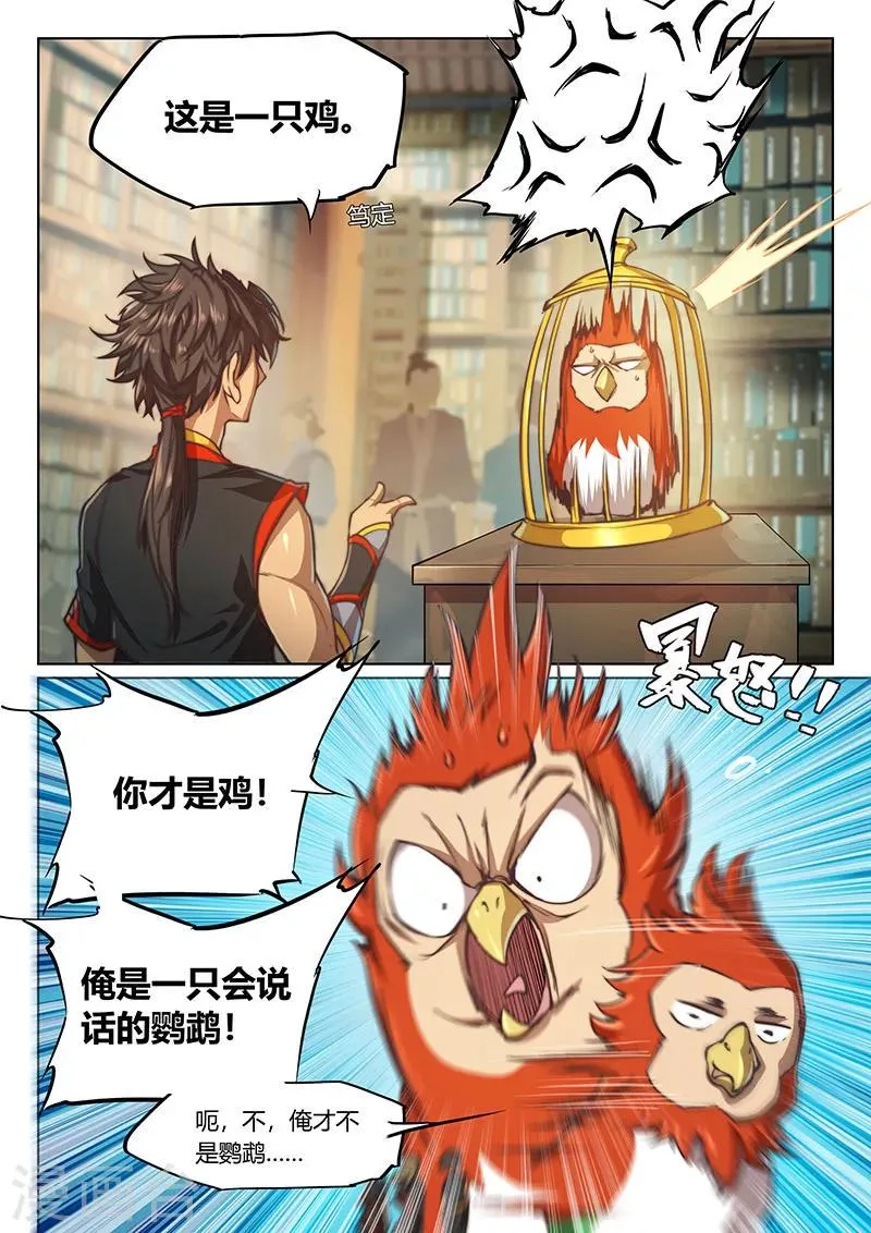 第68话 第6页