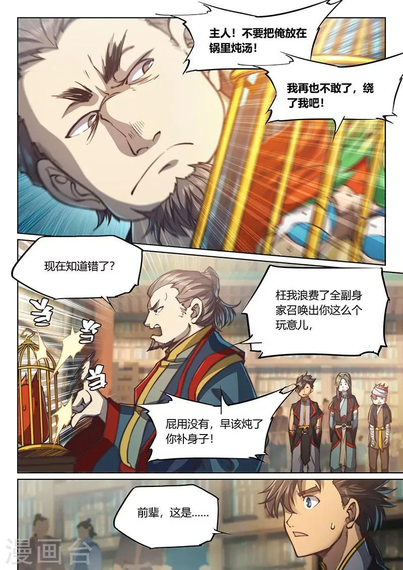 第68话 第9页