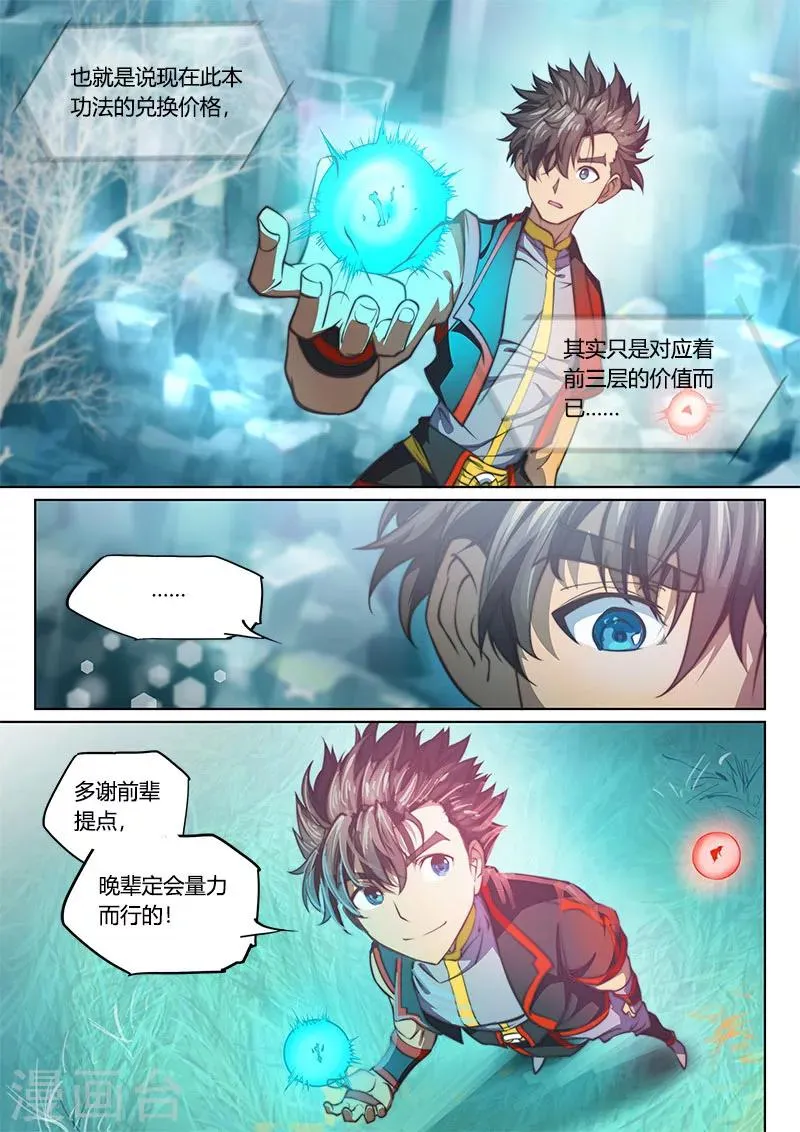 第69话2 第6页