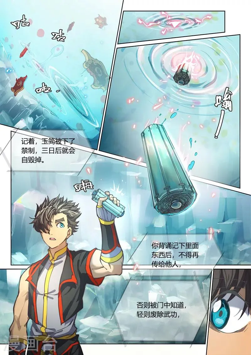 第69话2 第8页
