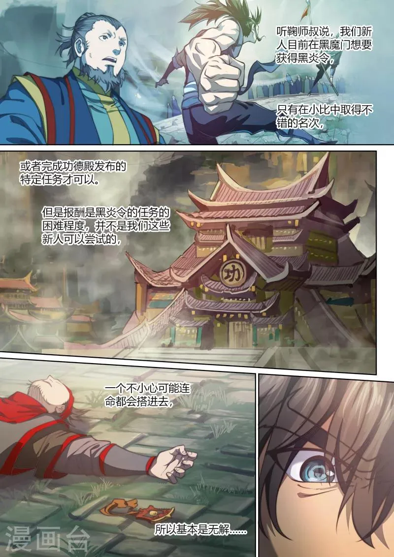 第70话 第3页