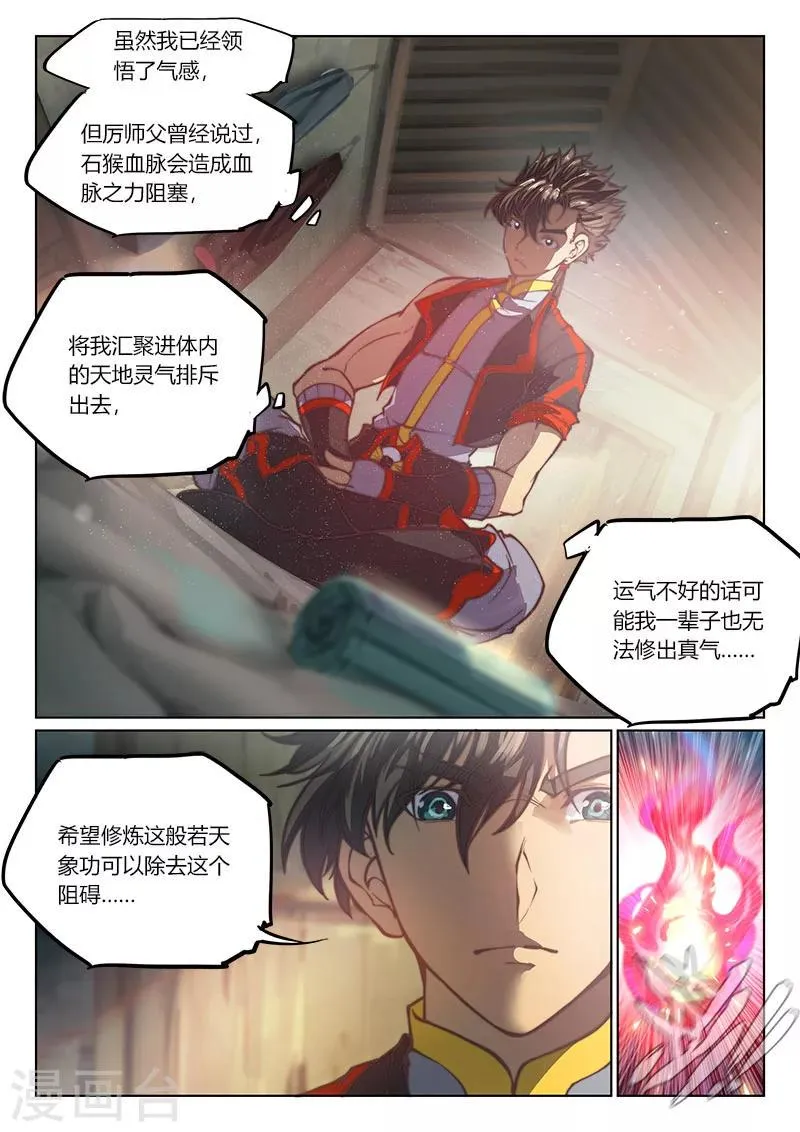 第70话 第7页