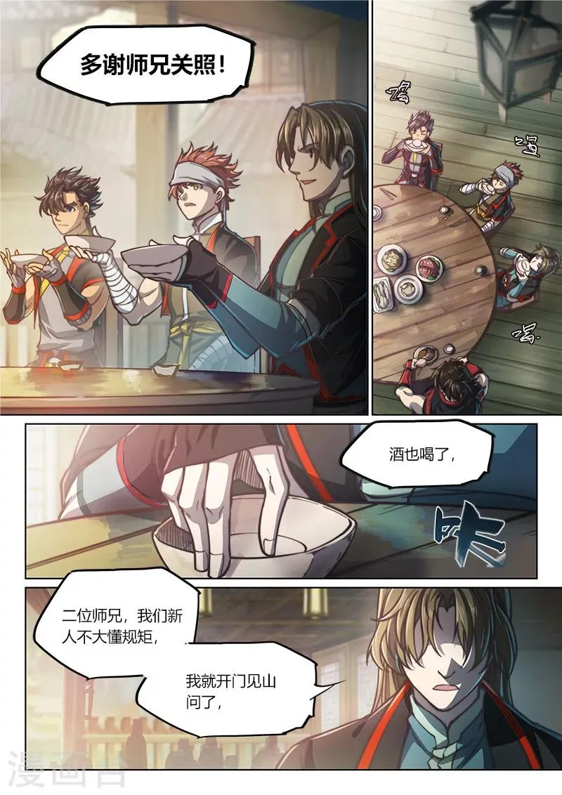 第71话 第20页