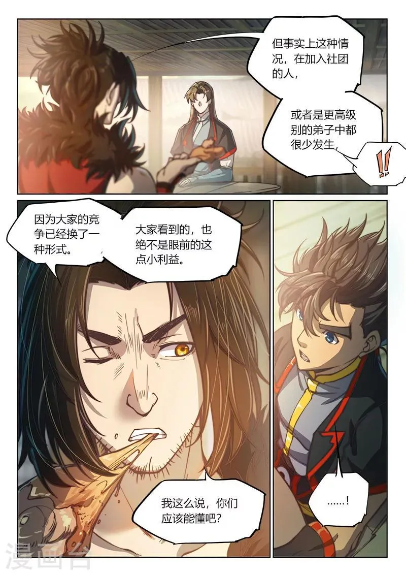 第72话 第6页