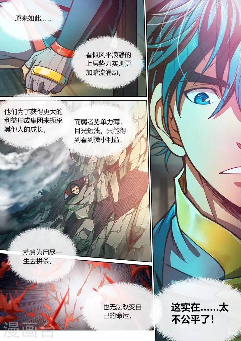 第72话 第7页