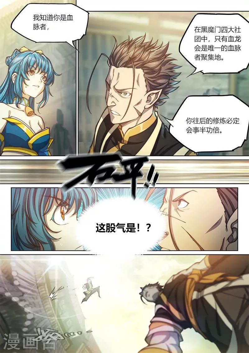 第73话1 第8页