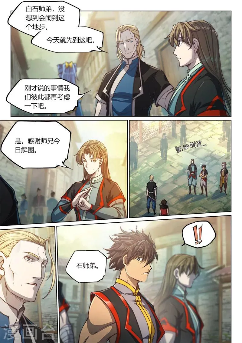 第73话2 第2页