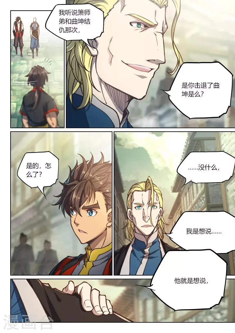 第73话2 第3页