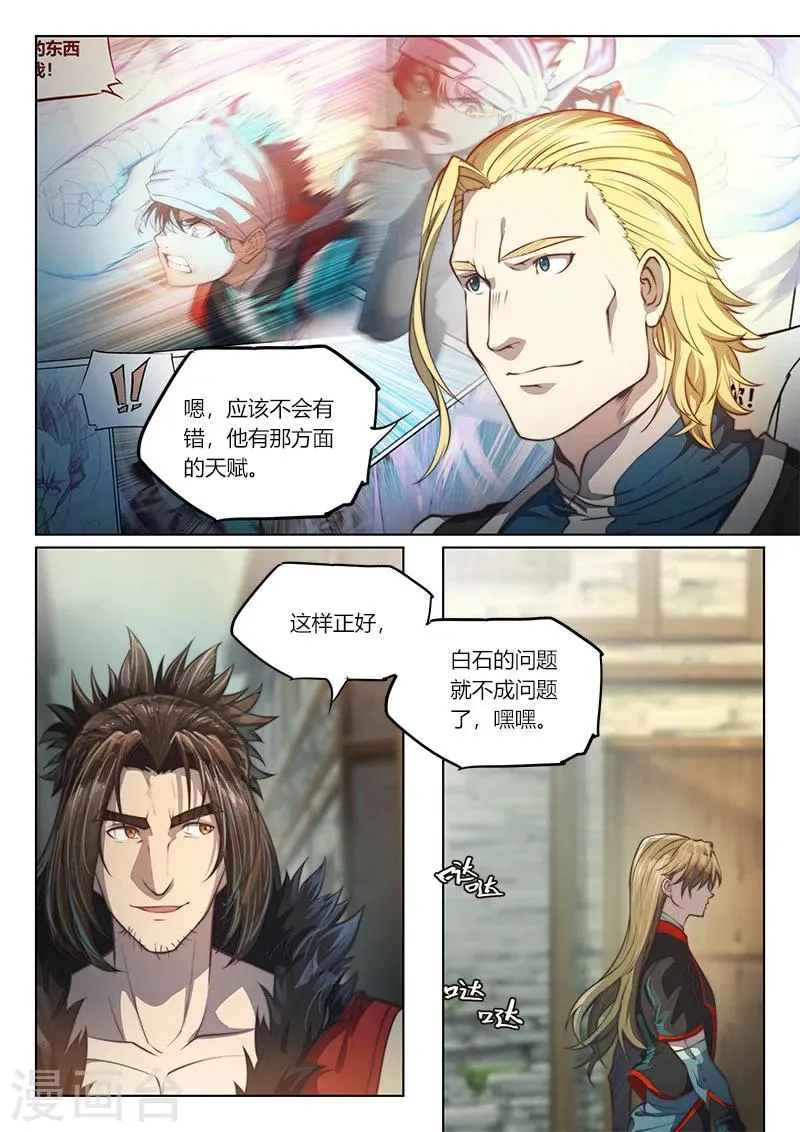 第73话2 第7页
