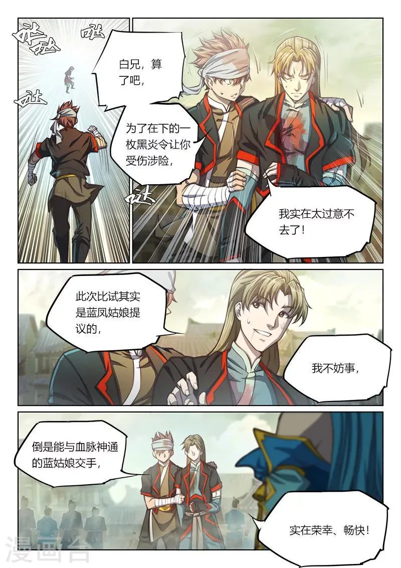 第74话2 第3页