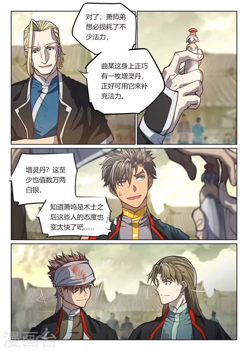 第74话2 第7页