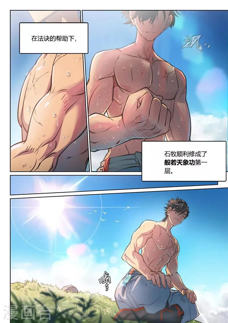 第76话1 第7页